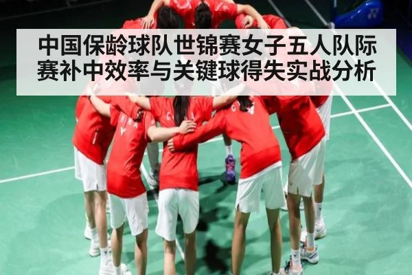 中国保龄球队世锦赛女子五人队际赛补中效率与关键球得失实战分析 | kaiyun